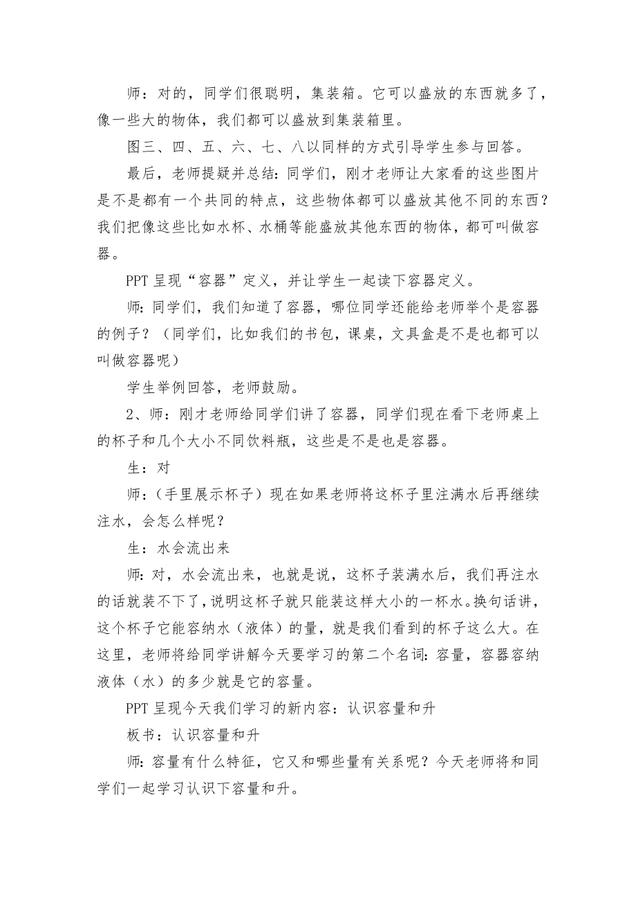 升和毫升 导学案(苏教版四年级上册).docx_第2页