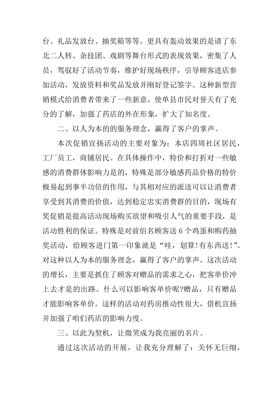 2022节假日商场促销活动总结范文.docx_第2页