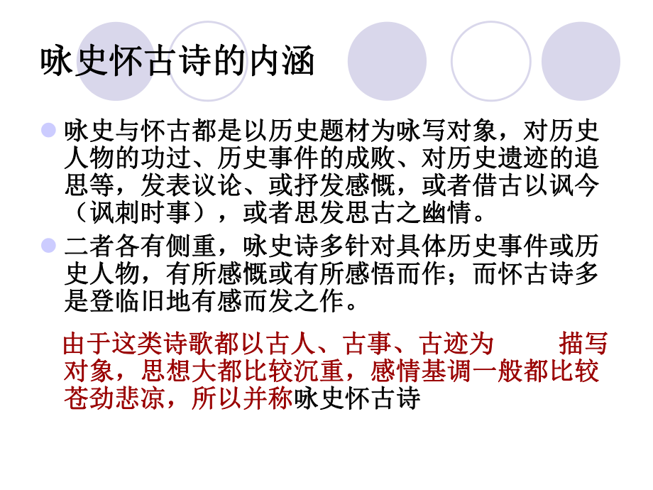 诗词鉴赏专题之咏史怀古诗最优秀课件.ppt_第2页