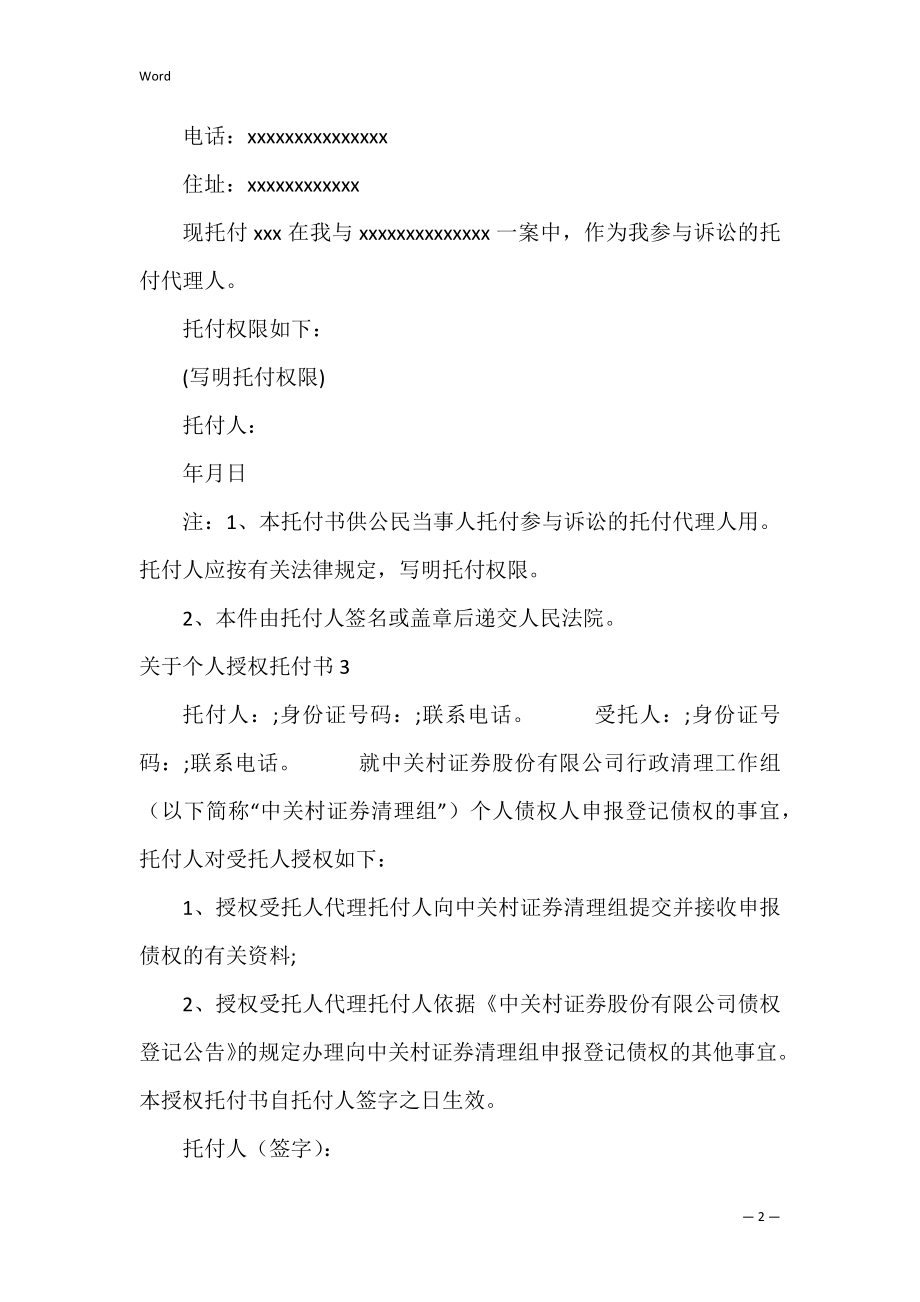 个人授权委托书_64.docx_第2页