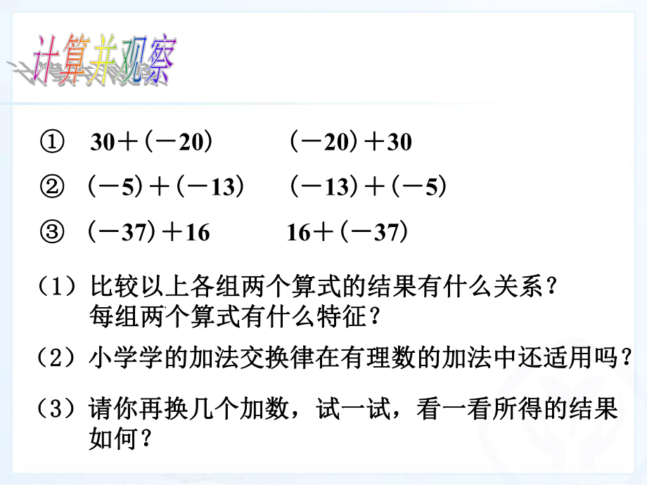 初一数学有理数的加减法.ppt_第2页