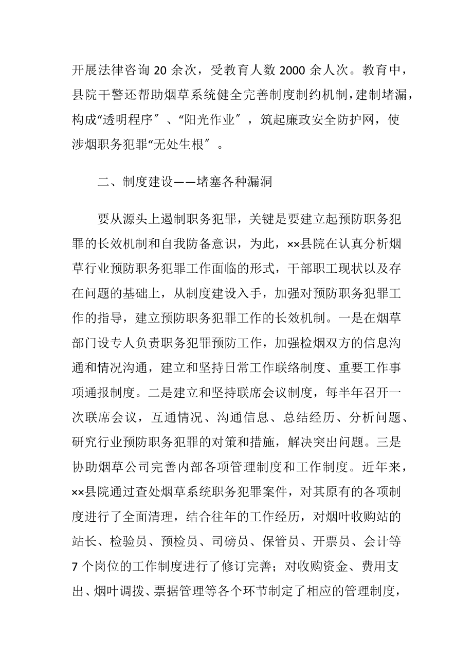 烟草公司预防职务犯罪学习报告-精品文档.docx_第2页