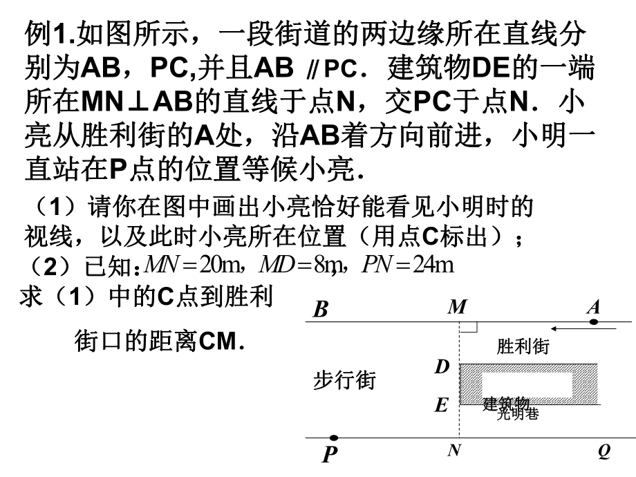 相似三角形应用3.ppt_第2页