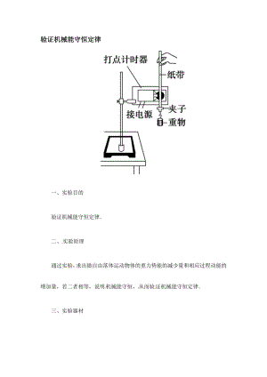 【全国百强校】四川省绵阳中学高三物理复习素材：验证机械能守恒定律.doc