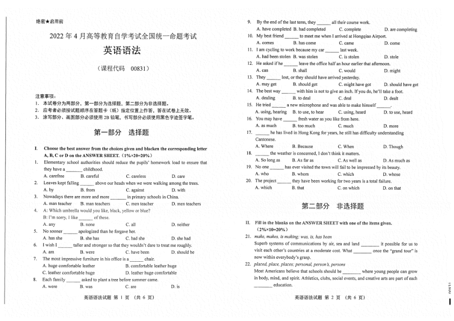 2022年4月自考试题00831英语语法.pdf_第1页