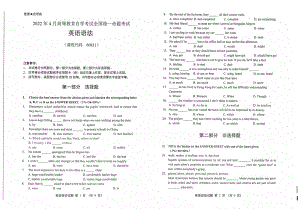 2022年4月自考试题00831英语语法.pdf