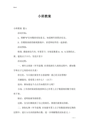 小班教案_44.docx