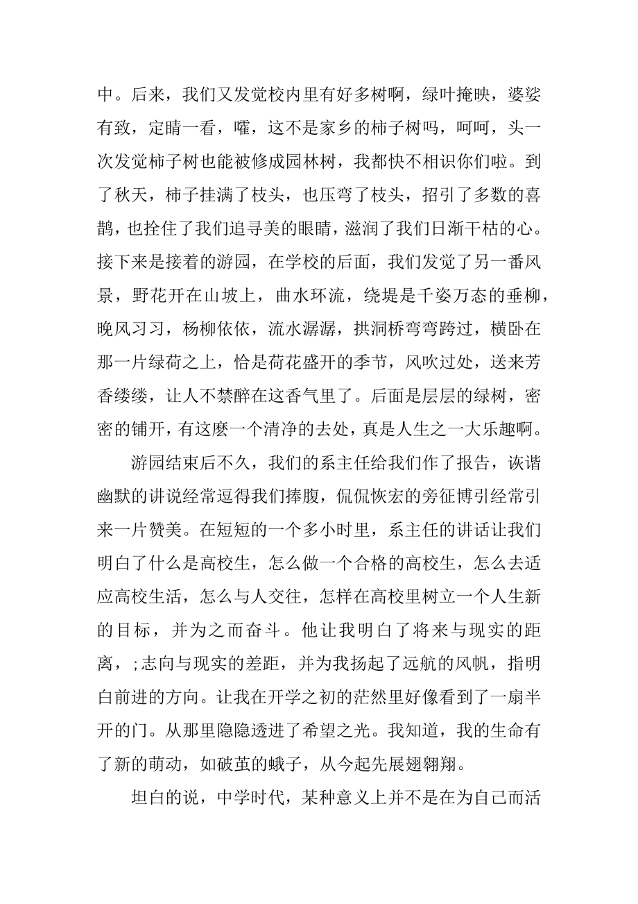 入学教育心得体会范文汇编.docx_第2页