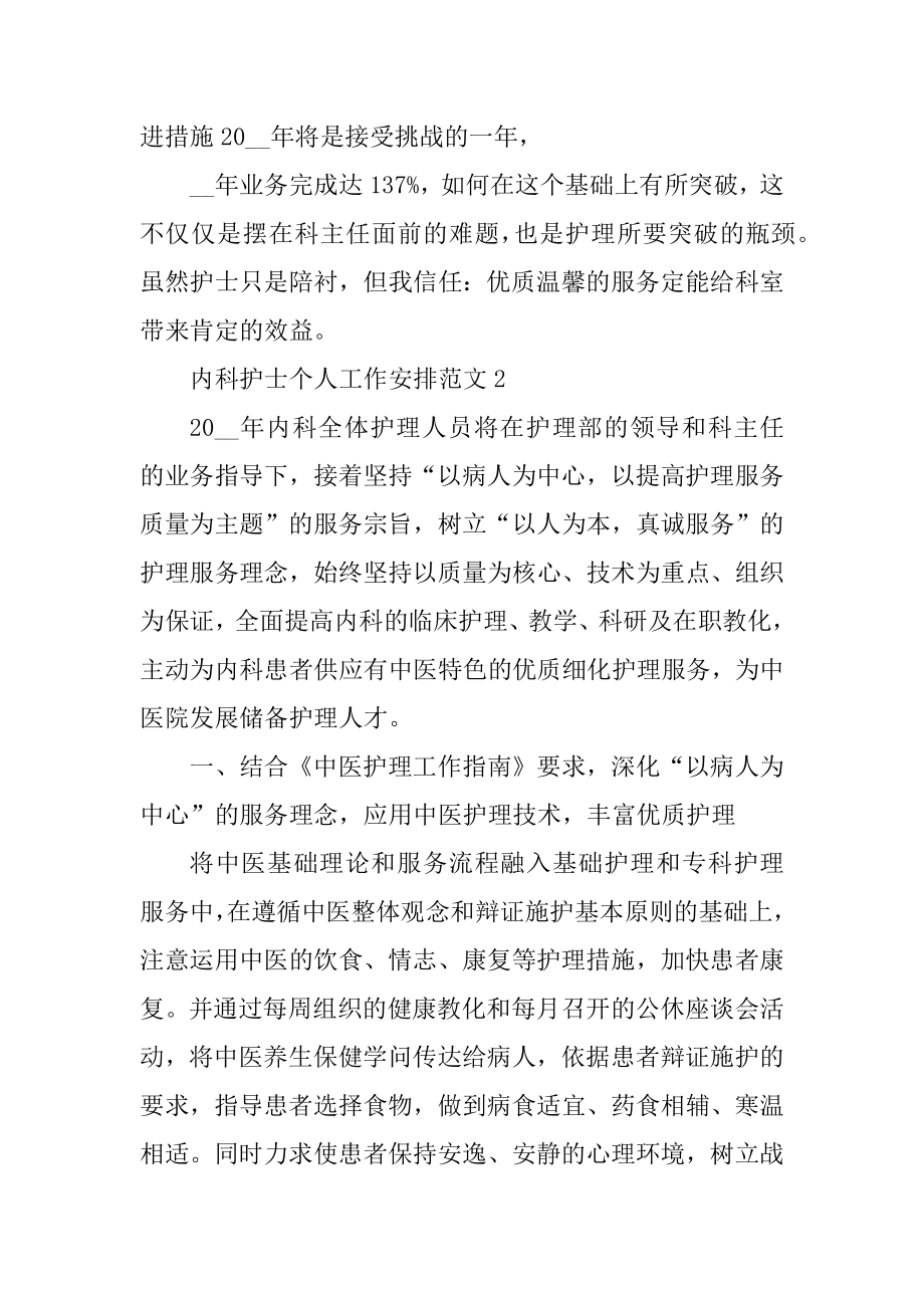 内科护士个人工作计划范文.docx_第2页