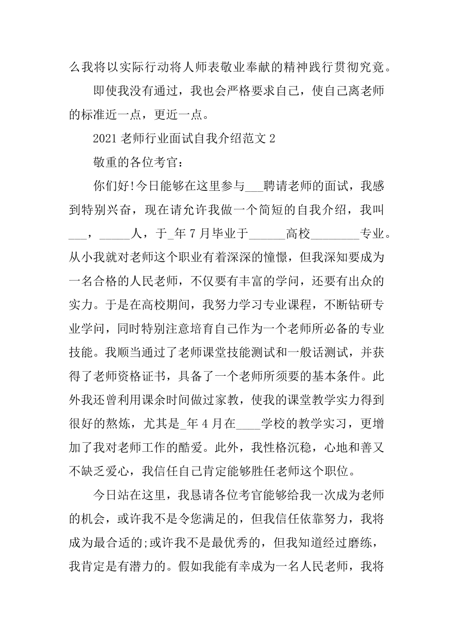 2021教师行业面试自我介绍范文精选.docx_第2页