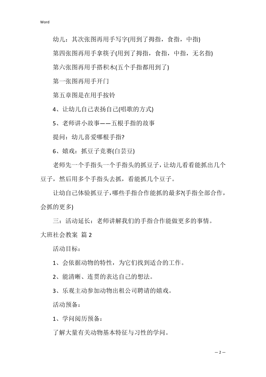 大班社会教案_6.docx_第2页