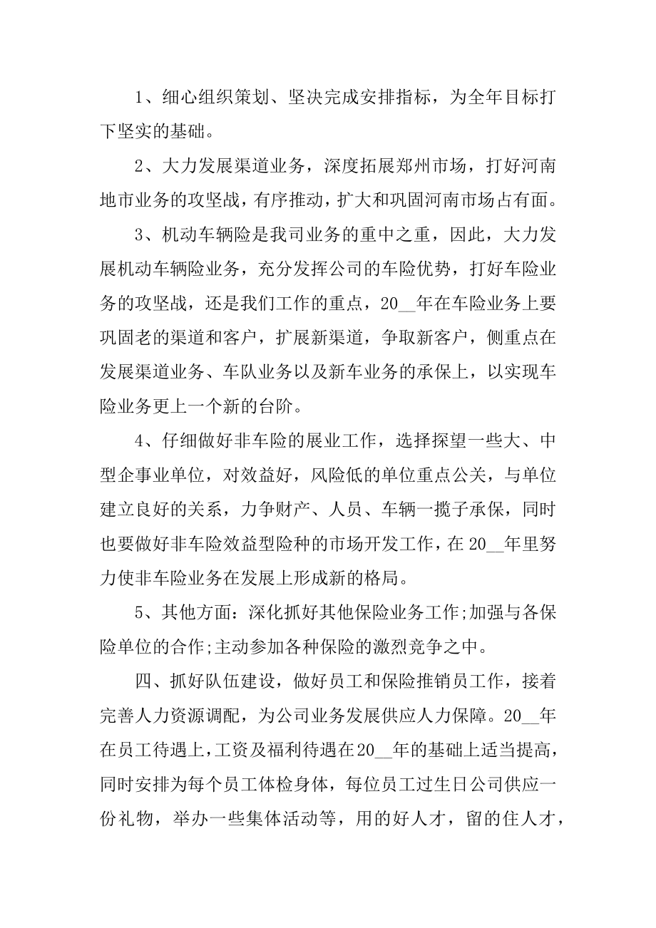 公司下半年工作计划汇总.docx_第2页