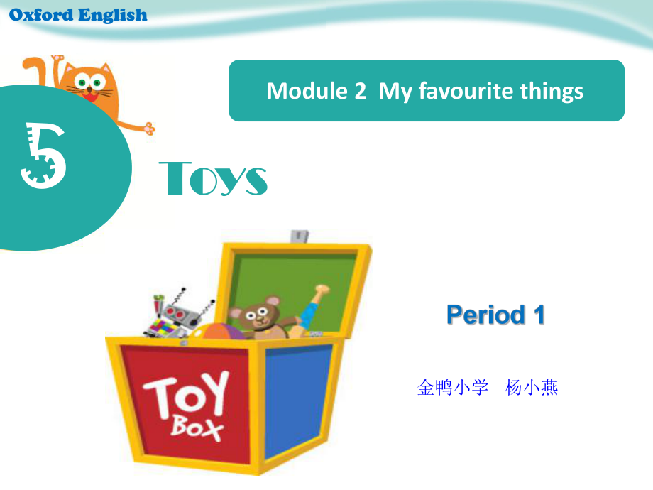 牛津英语三年级下册Toys课件.ppt_第1页