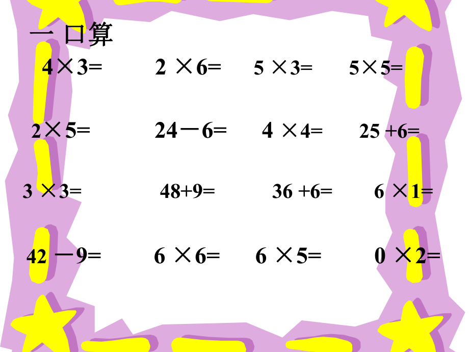 二年级数学认识除法复习ppt课件.ppt_第2页