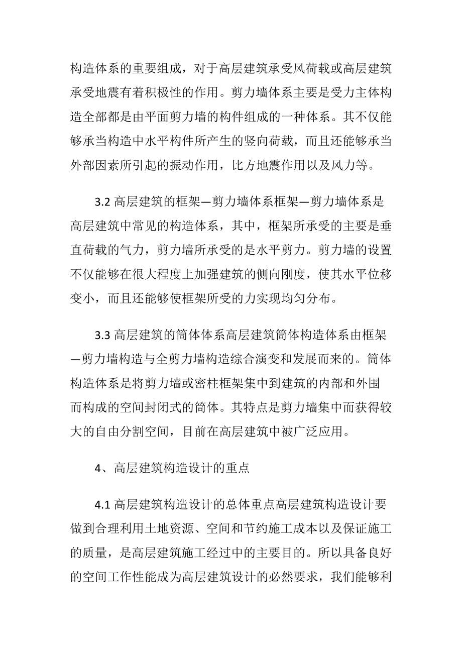 建筑构造设计的要点.docx_第2页