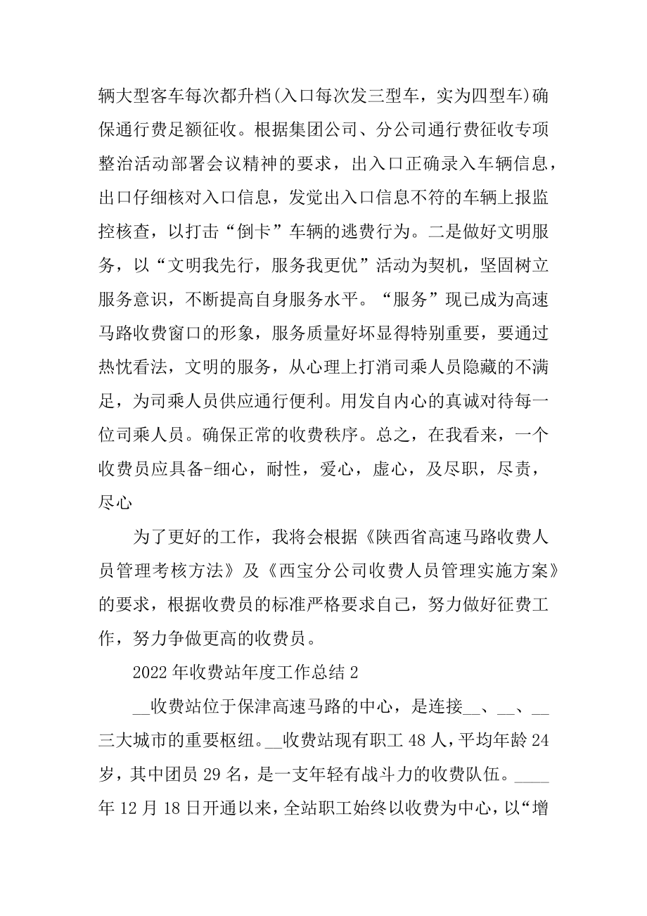 2022年收费站年终工作总结汇总.docx_第2页