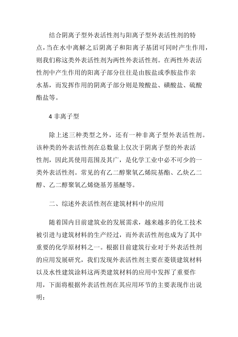 小议建筑材料中外表活性剂的运用.docx_第2页