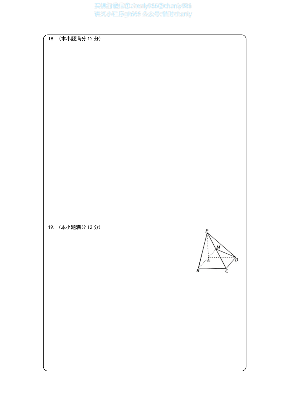 2022高考冲刺卷（二）数学答题卡（文科）A4(1).pdf_第2页