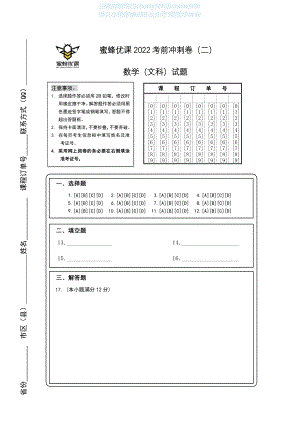 2022高考冲刺卷（二）数学答题卡（文科）A4(1).pdf