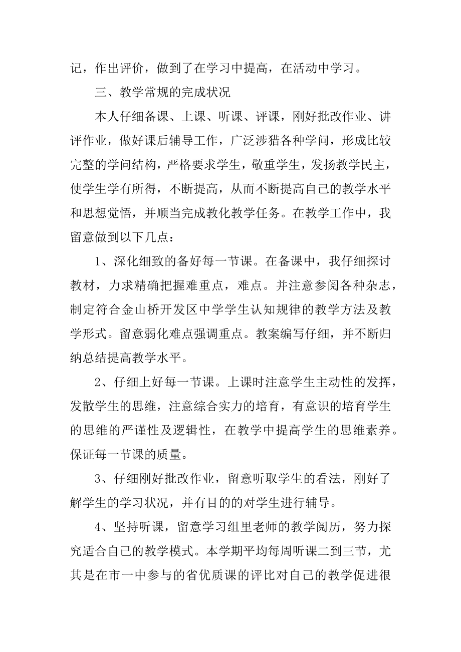 中学教师个人总结汇报精选.docx_第2页