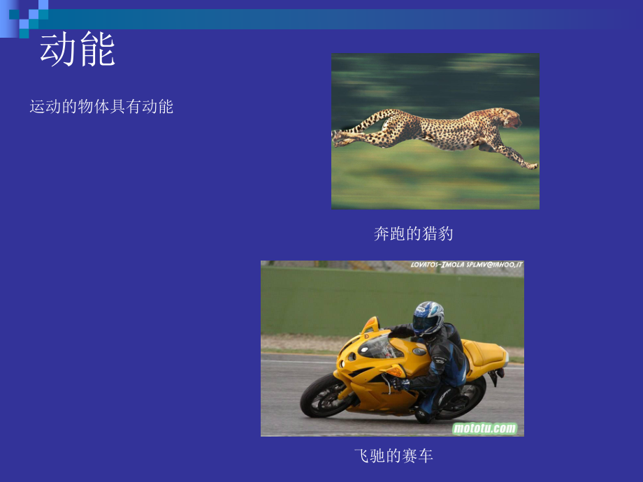 初中物理___机械能.ppt_第2页