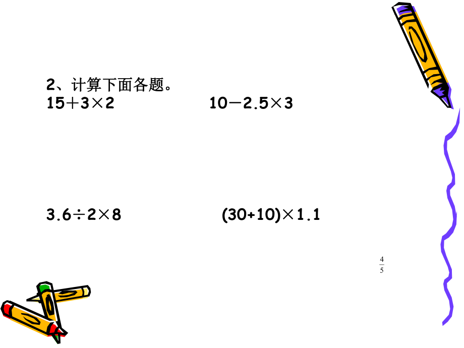 6-1分数四则混合运算.ppt_第2页