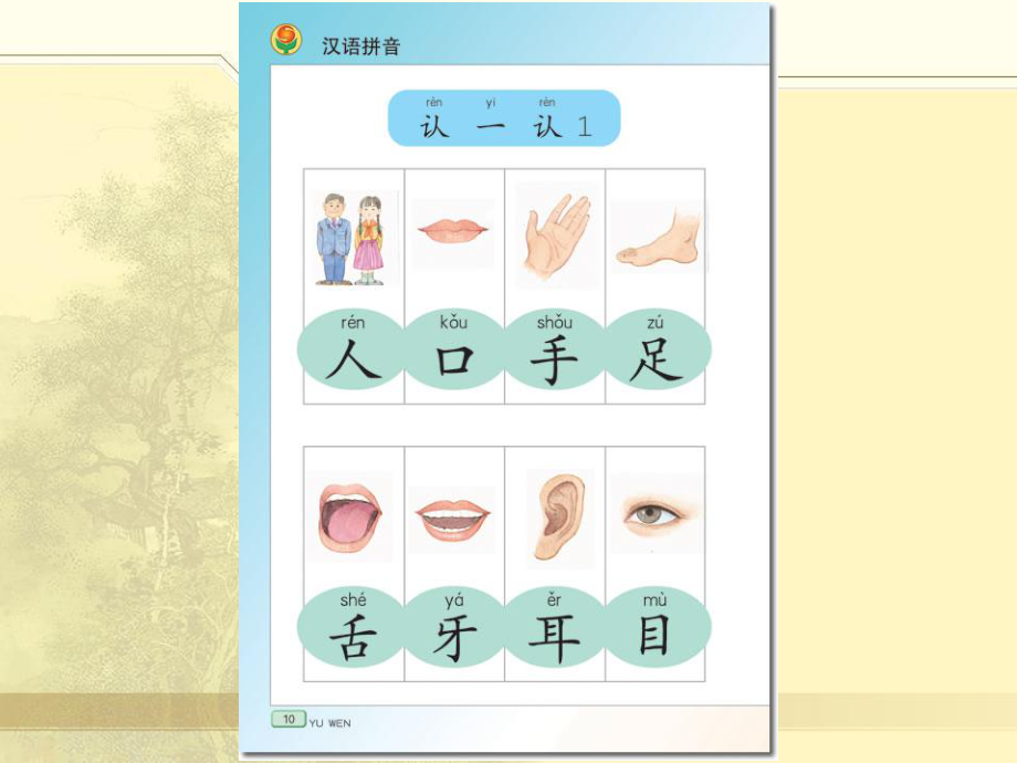 苏教版小学语文一年级上册认一认1课件 (2).ppt_第1页