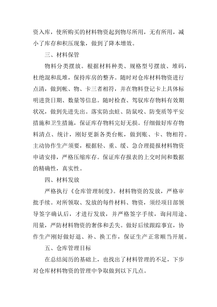 仓管员个人年终工作总结报告精选.docx_第2页