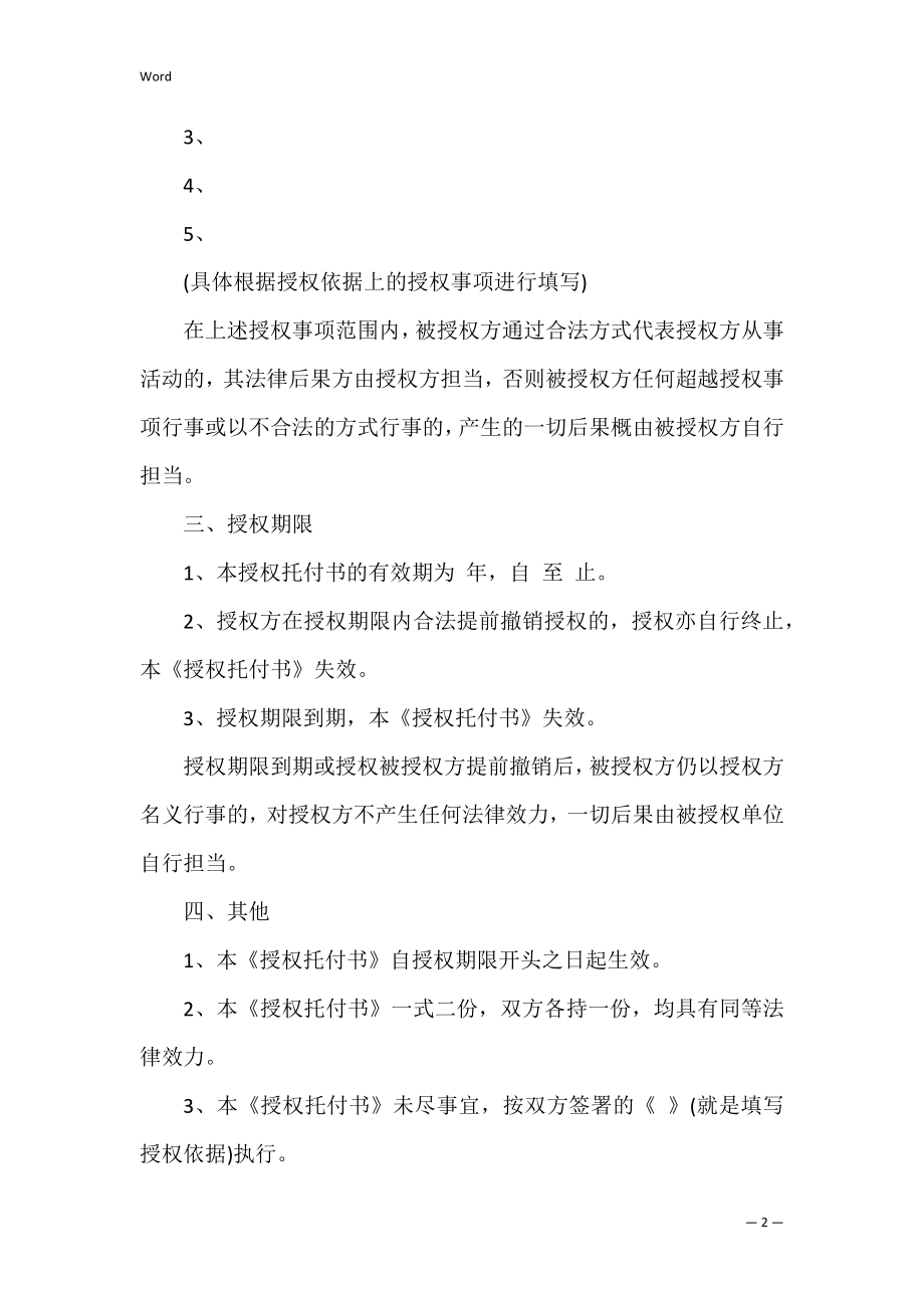 授权委托书_99.docx_第2页