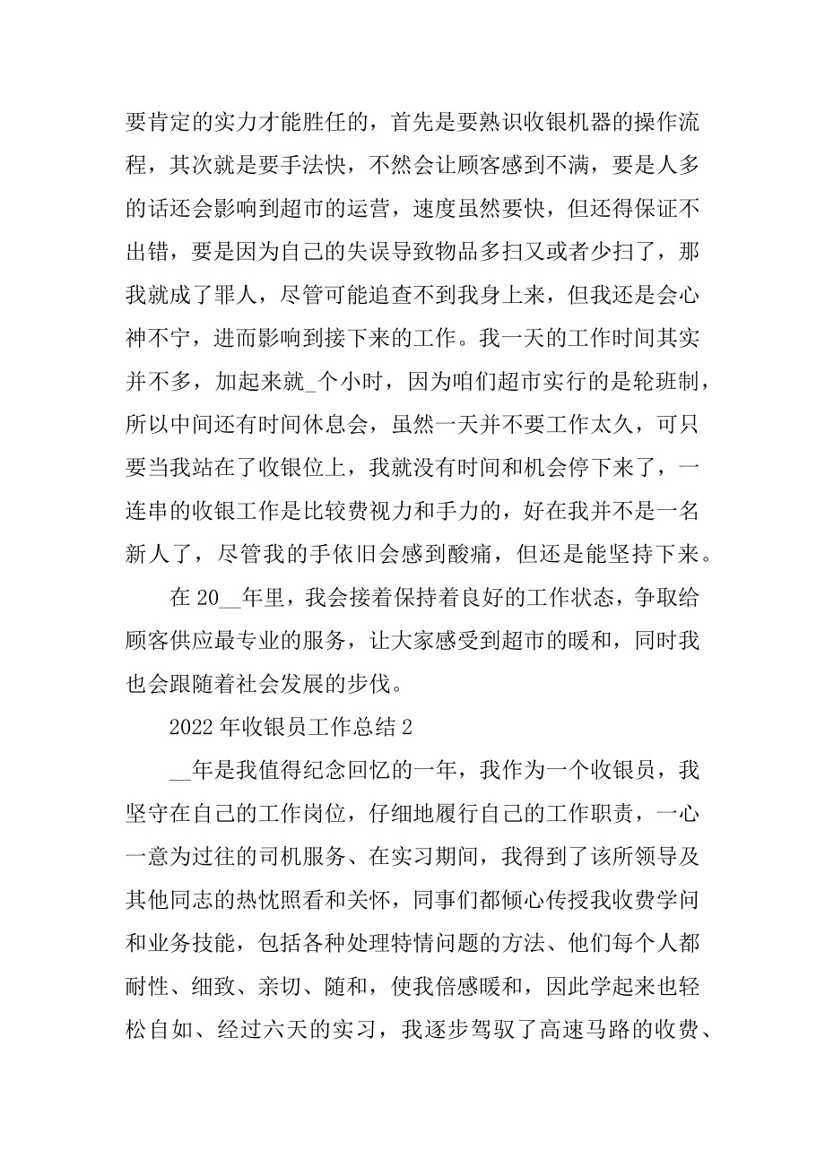 2022年收银员工作总结精品.docx_第2页