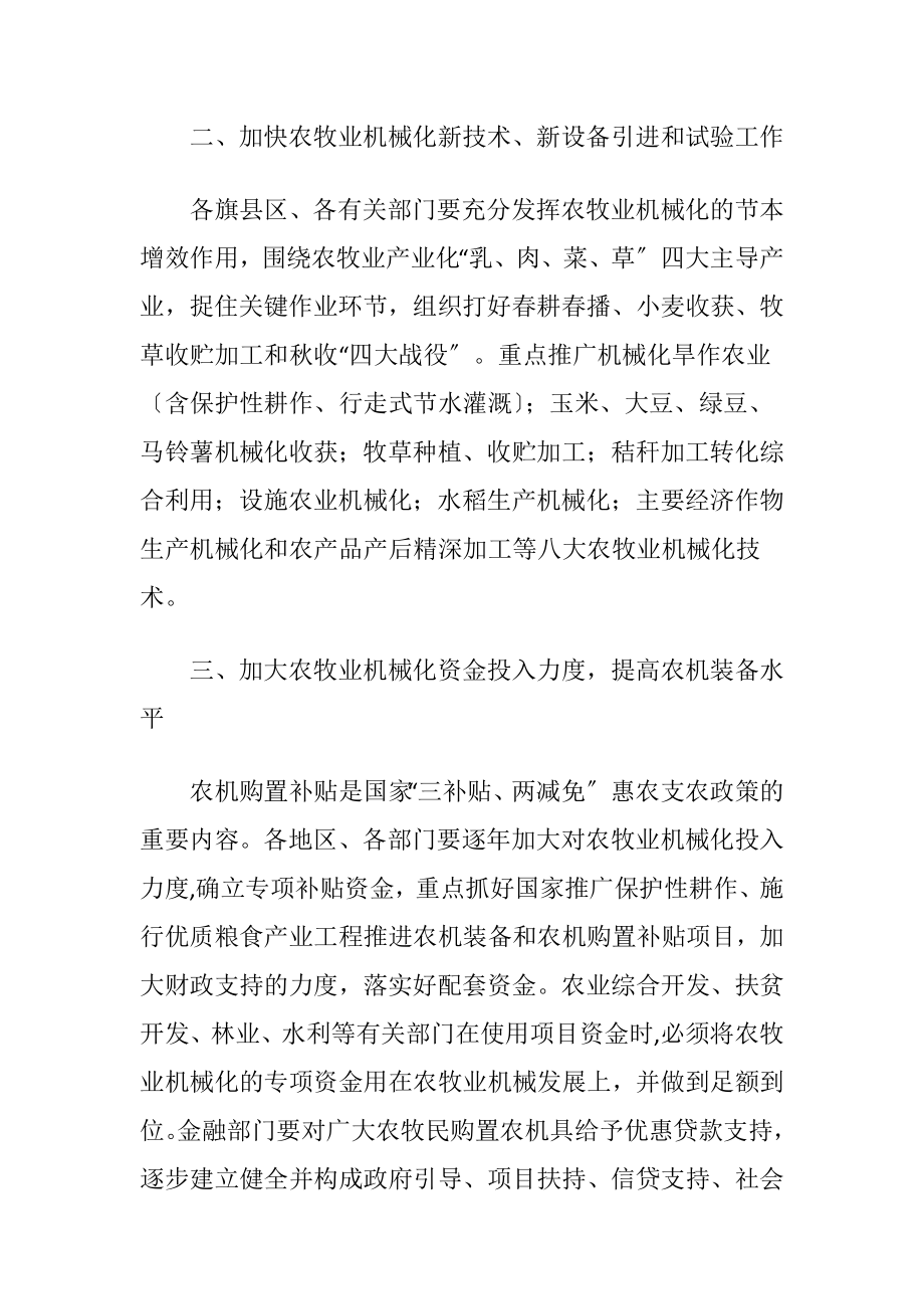 促进农牧业机械化工作施行方案.docx_第2页