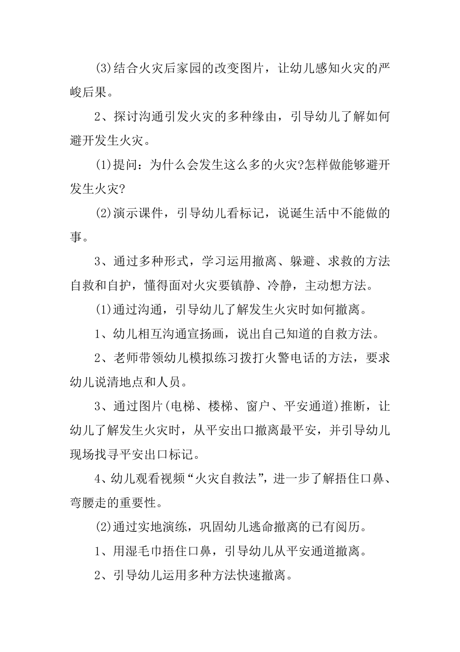 2021安全教育活动大班教案最新.docx_第2页