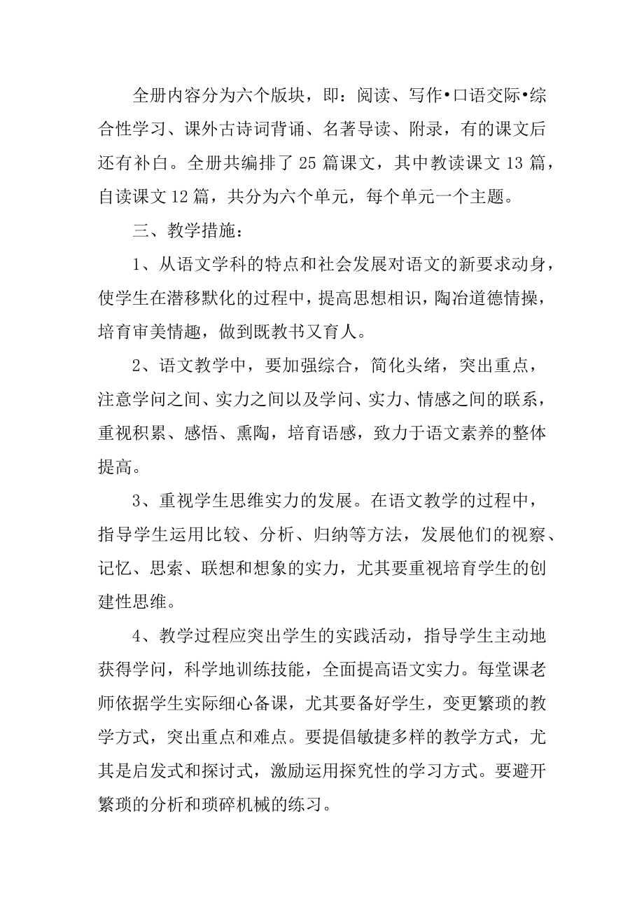 2021春九年级语文教学工作计划模板范本.docx_第2页