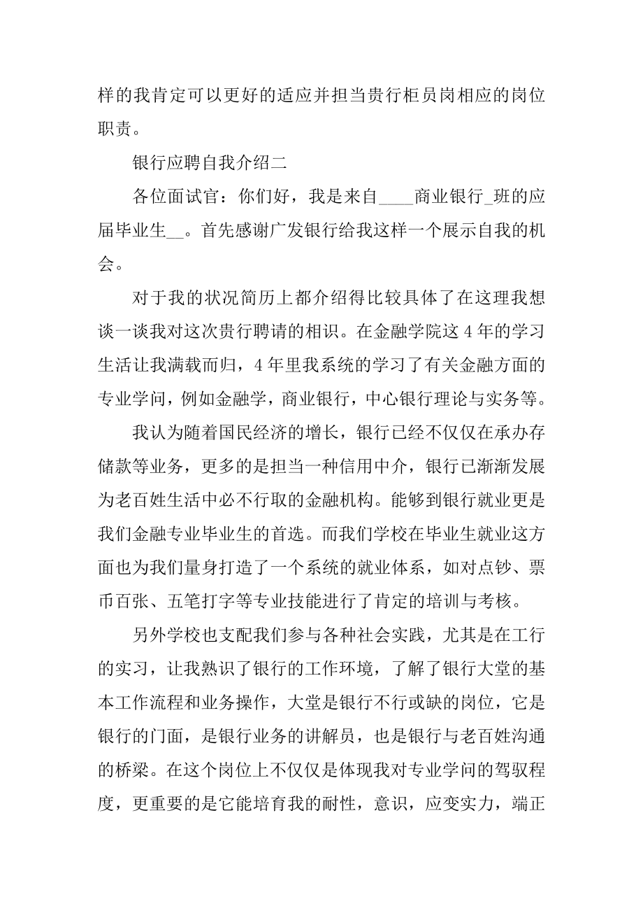 2021银行应聘自我介绍范本.docx_第2页