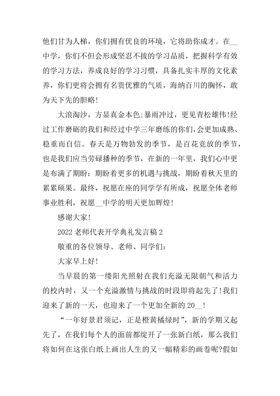 2022教师代表开学典礼发言稿精编.docx_第2页