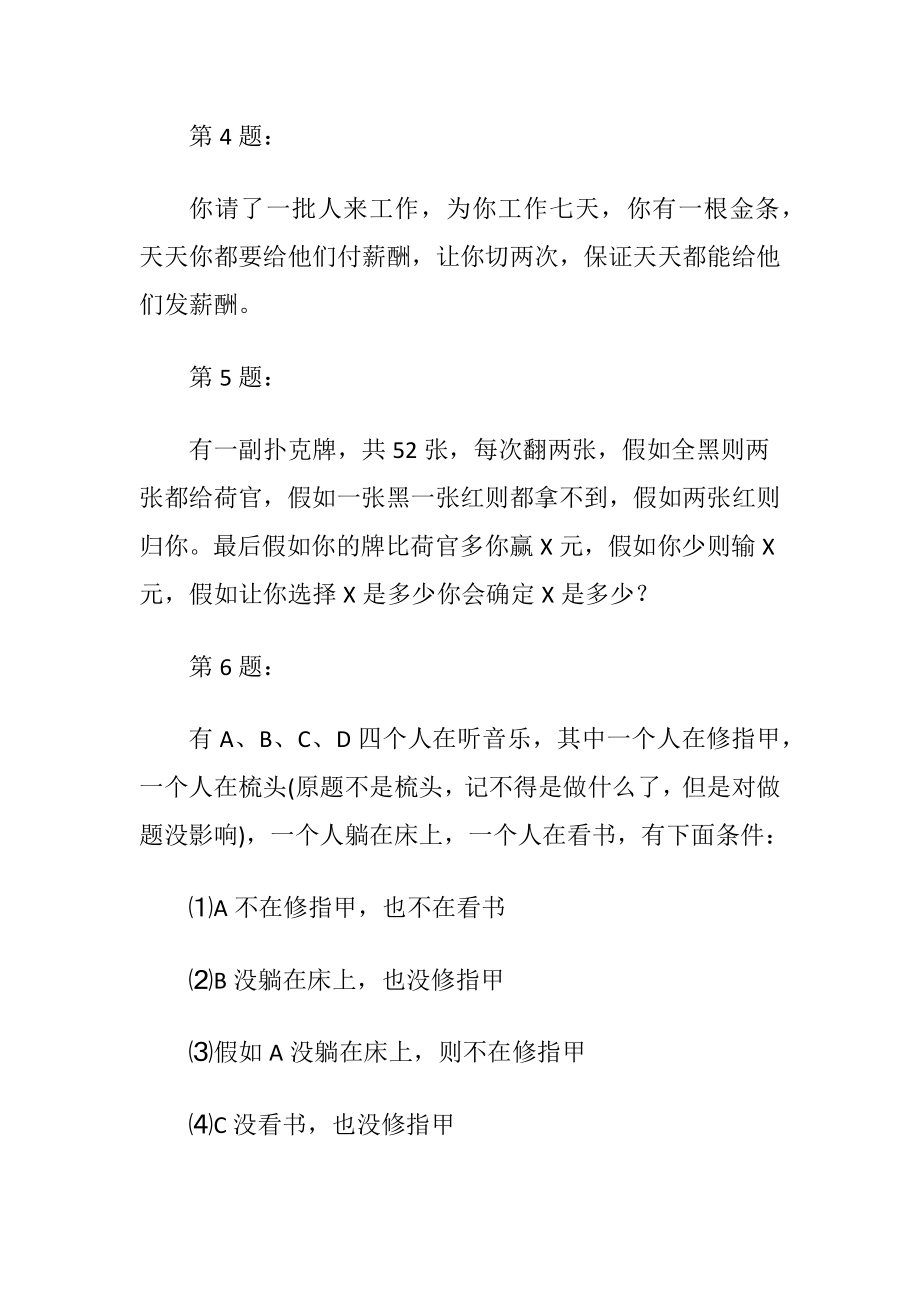 2021年百度运营面试题-找工易.docx_第2页