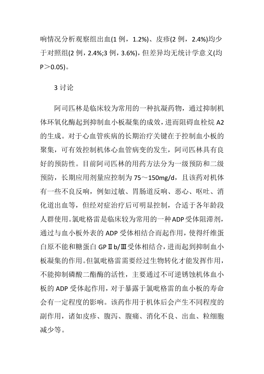 心内科门诊患者的治疗效果-精品文档.docx_第2页