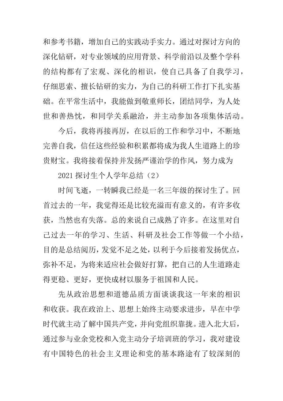 2021研究生个人学年总结优质.docx_第2页