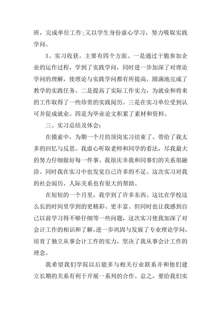 2022毕业顶岗实习工作总结精选.docx_第2页