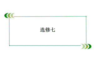 2014届高三新人教版英语一轮总复习课件7-3Underthesea▲群号10001430高中教学资源共享▲.ppt