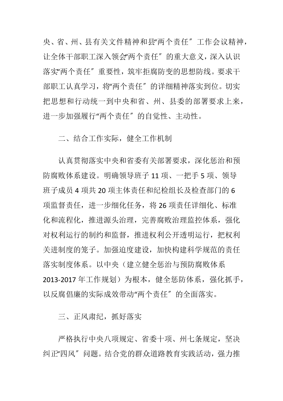 党风廉政建设会议情况报告.docx_第2页