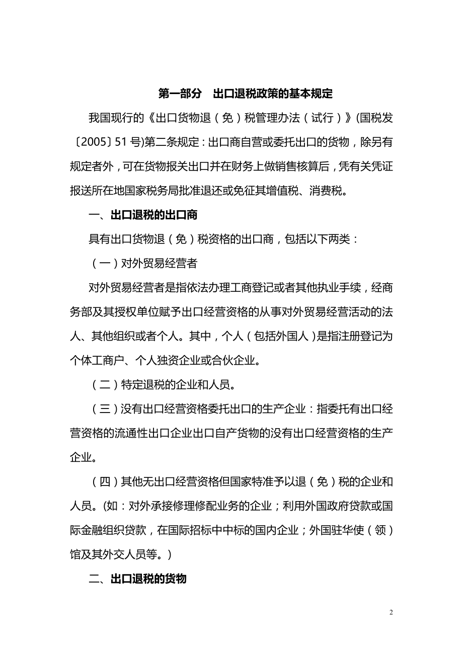 中国出口退税管理政策.docx_第2页