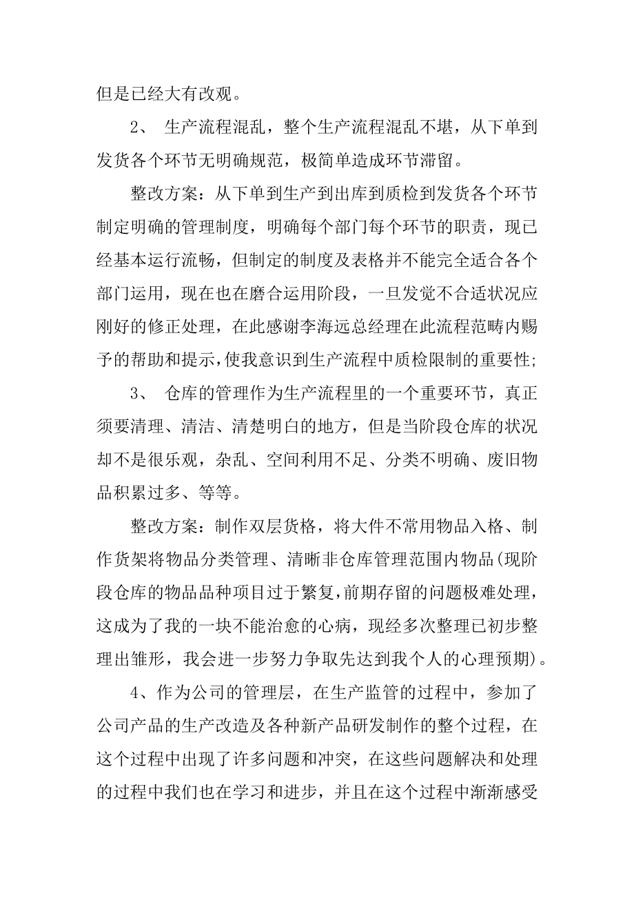 关于生产计划年终总结工作计划例文.docx_第2页