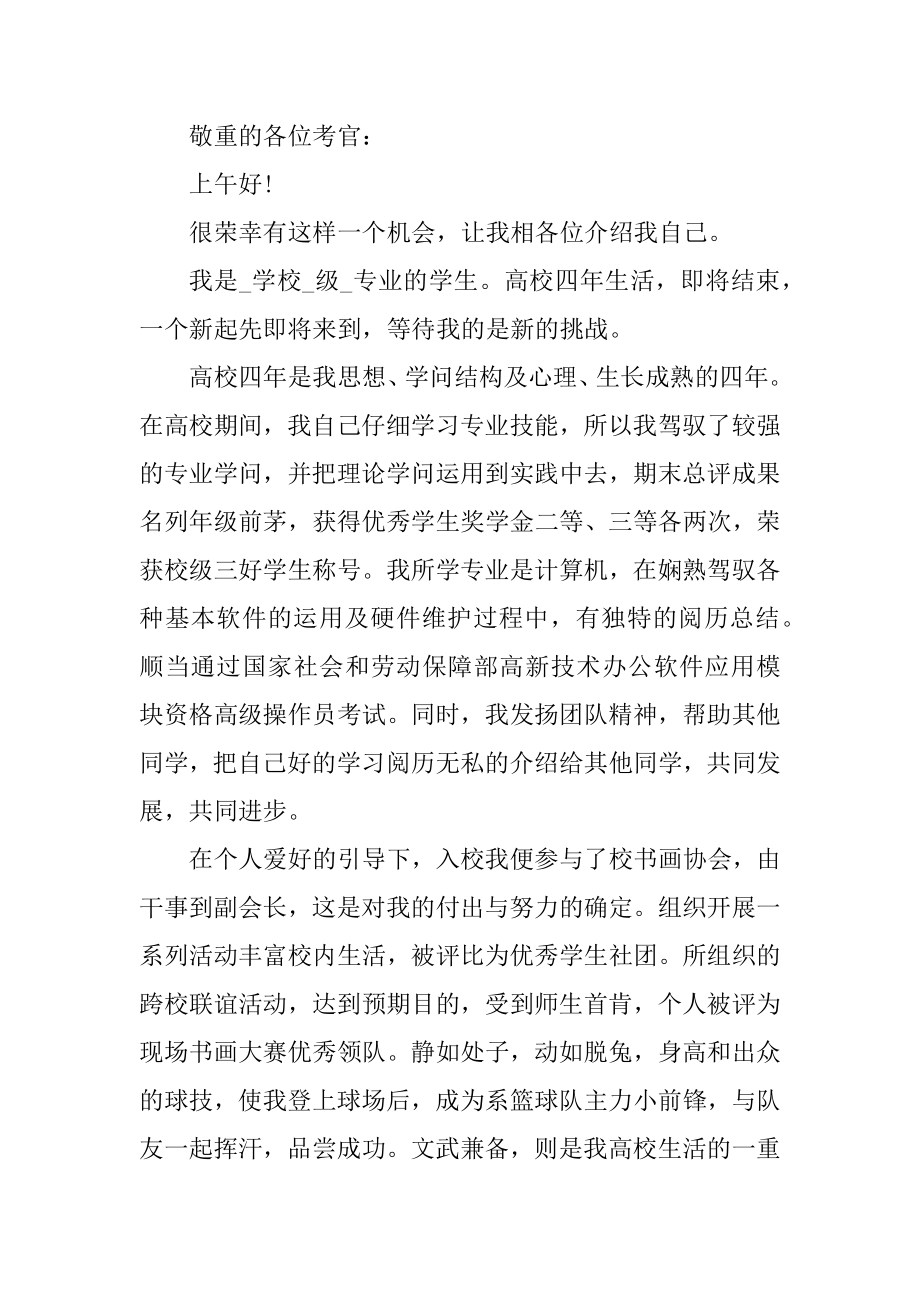 大学毕业生面试时的自我介绍范文.docx_第2页