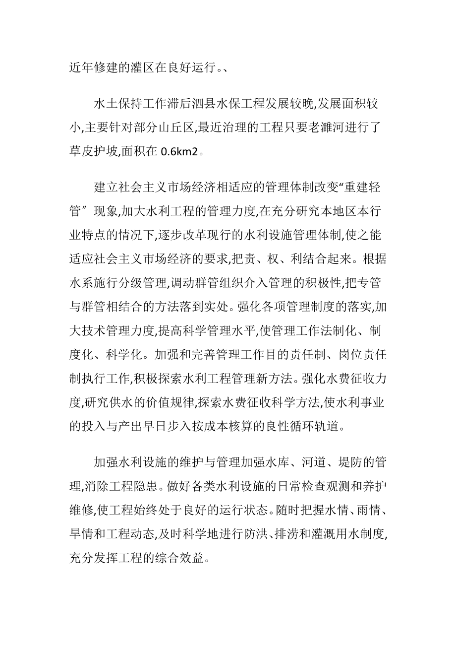 新时期水利建设的综述（精品）.docx_第2页