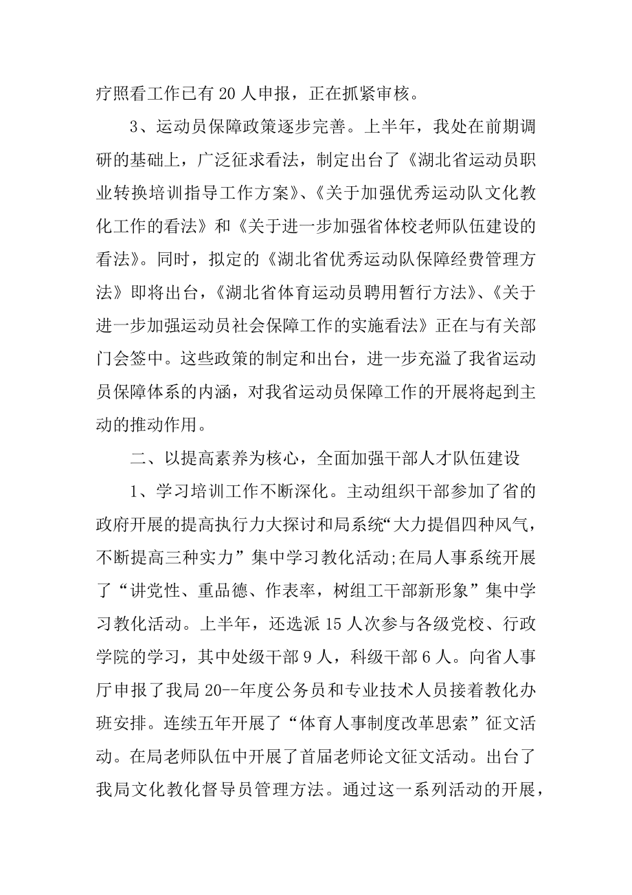 上半年人事工作总结例文.docx_第2页