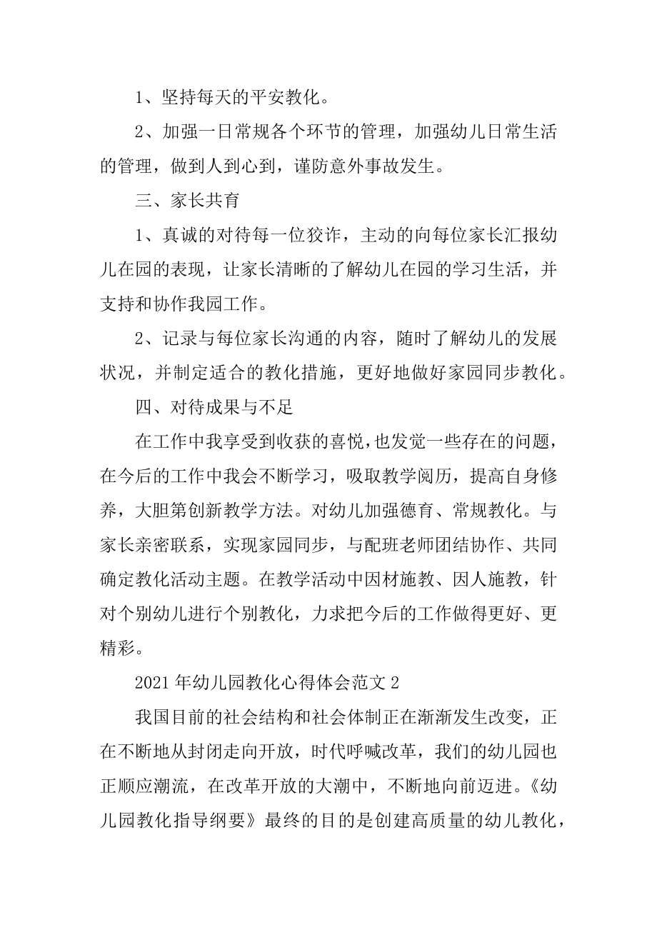 2021年幼儿园教育心得体会精选.docx_第2页