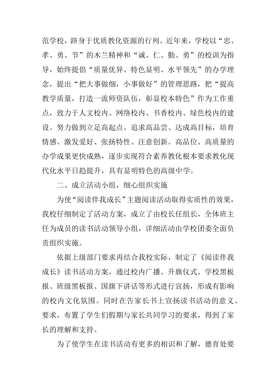 2022校园读书月活动总结报告汇编.docx_第2页