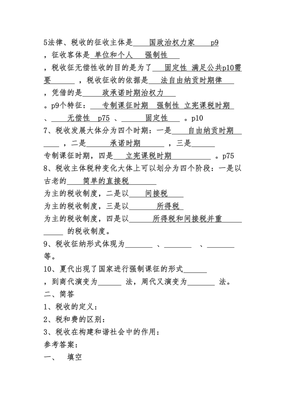 税务人员税收执法资格考试练习题库.docx_第2页