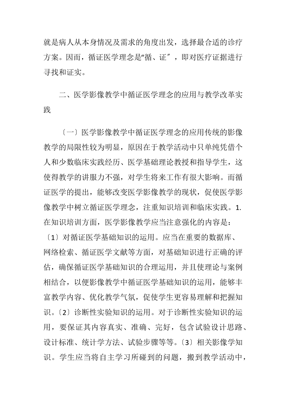 医学影像教学中循证医学理念的应用.docx_第2页